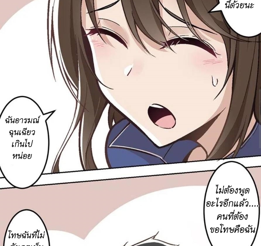 We Are In Love! ตอนที่ 8 หน้า 8