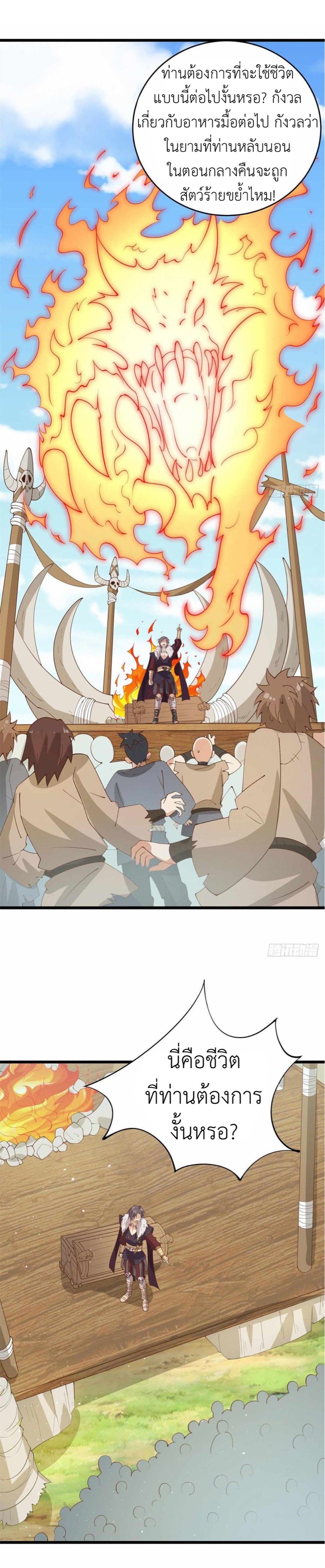 พิภพเทพยุทธ ตอนที่ 4 หน้า 18