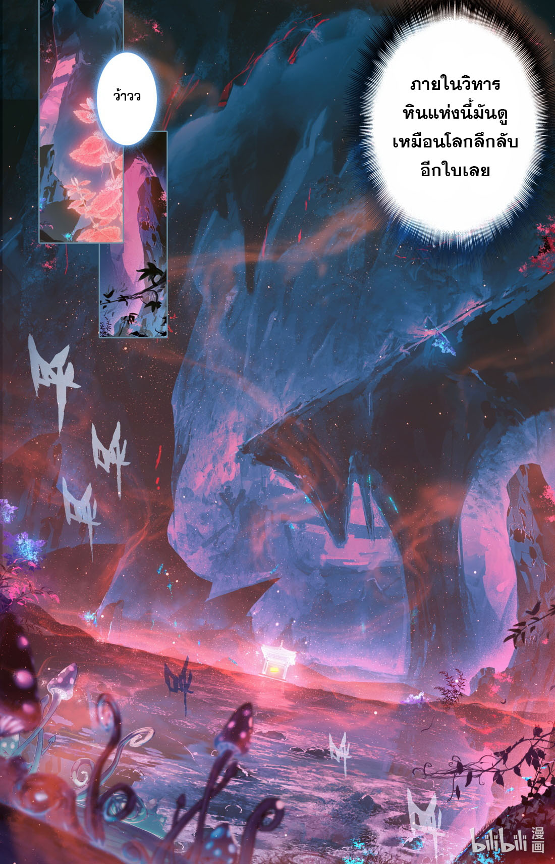 A record of a mortal's journey to immortality(ทันจีน) ตอนที่ 101 หน้า 9