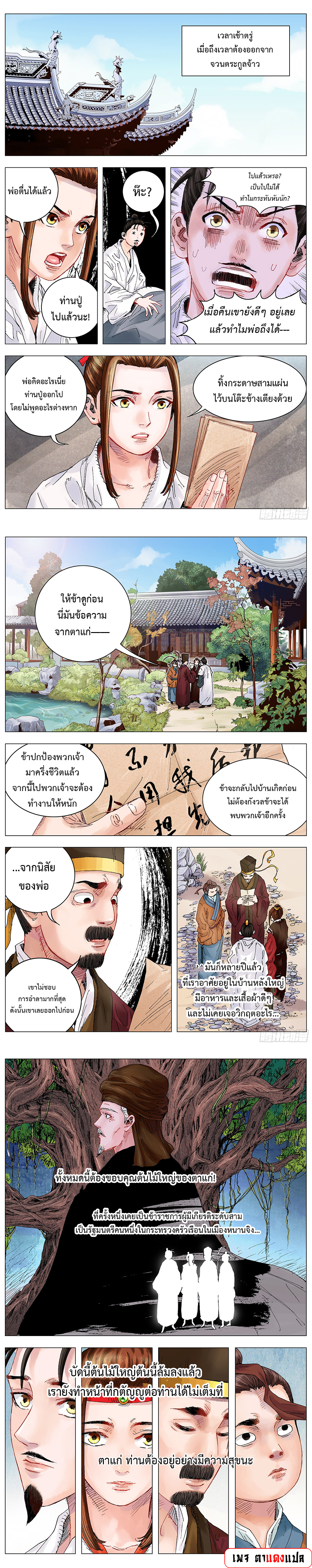 Little Gelao ตอนที่ 6 หน้า 2