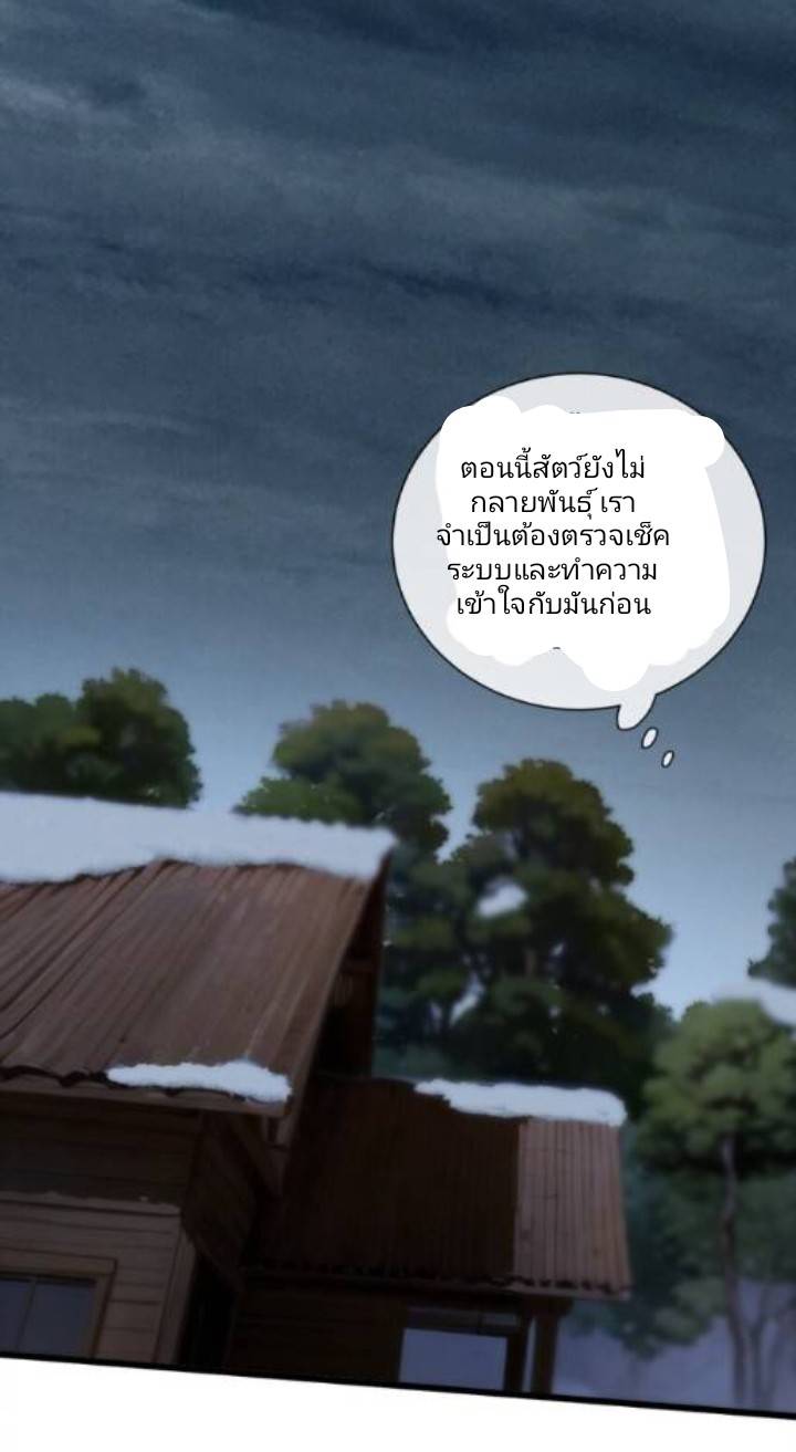 ระบบซุปเปอร์ฟาร์มในวันสิ้นโลก ตอนที่ 4 หน้า 20