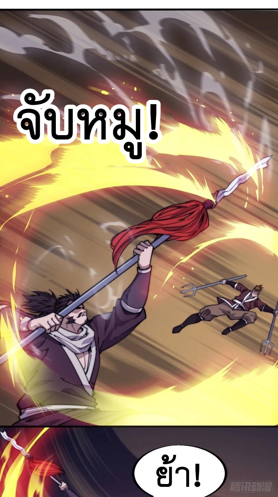 Starting a Mountain ตอนที่ 95 หน้า 37