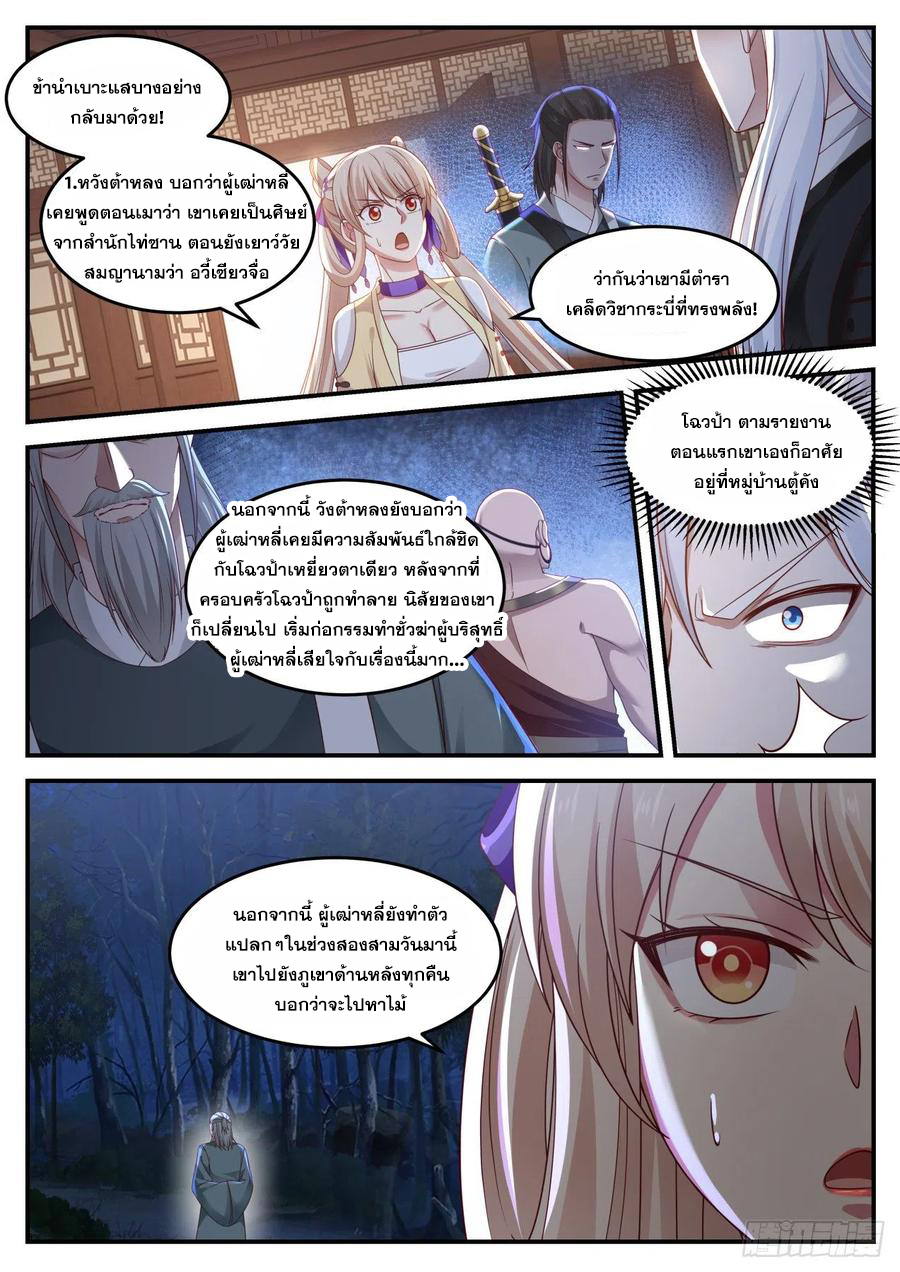 ระบบดูดกลืนอีเอ็กซ์พีสุดโกง ตอนที่ 4 หน้า 11