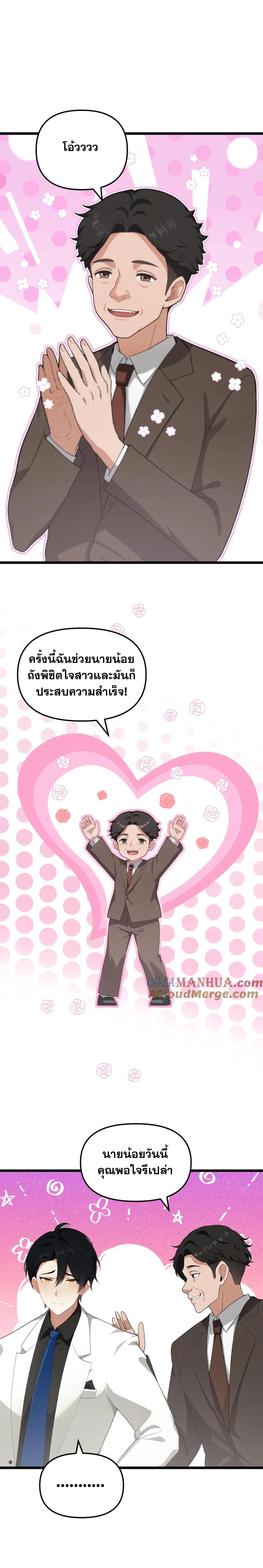ฮาเร็มของพระเอกน่ะฉันขอเถอะ !? ตอนที่ 38 หน้า 8