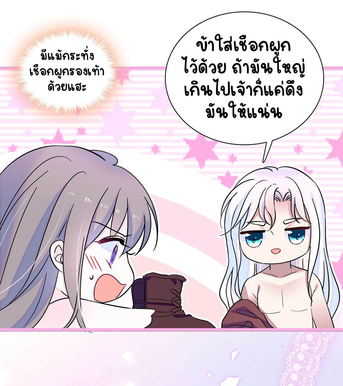 Romance In The Beast World ตอนที่ 13 หน้า 18