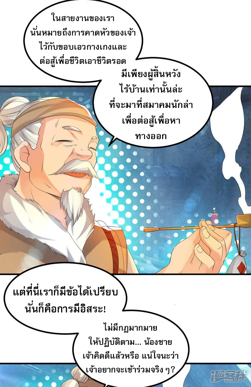 Reversal of god king จอมราชันย์ผงาดโลกันต์ ตอนที่ 12 หน้า 20