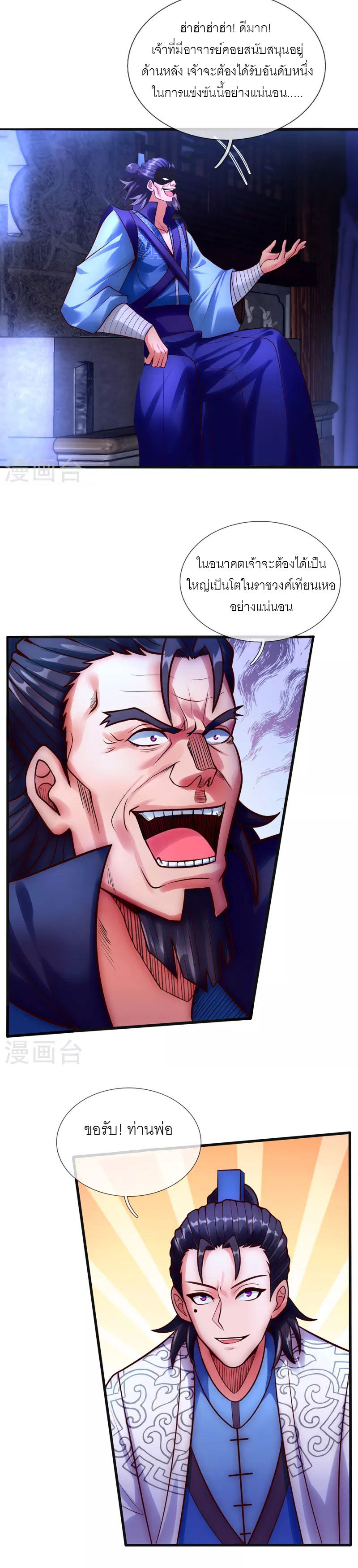 (ชนจีน) The Heavenly Conqueror ตอนที่ 30 หน้า 4