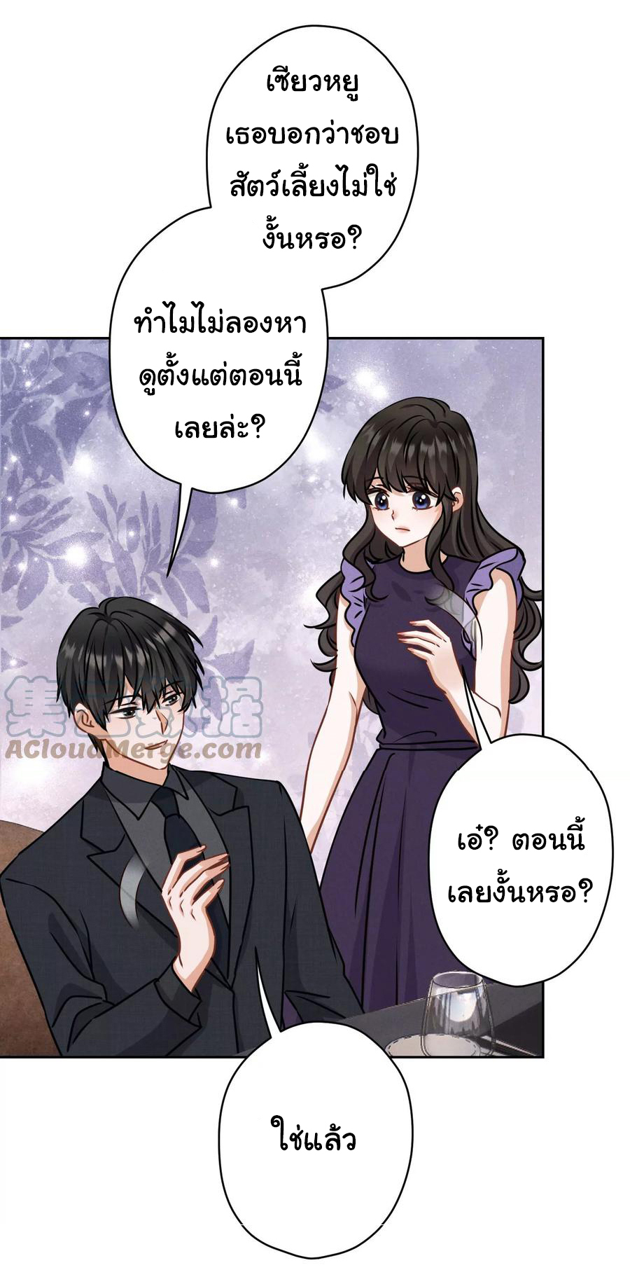 Lu Feng is the best son-in-law สุดยอดลูกเขย "ลู่เฟิง" ตอนที่ 161 หน้า 17