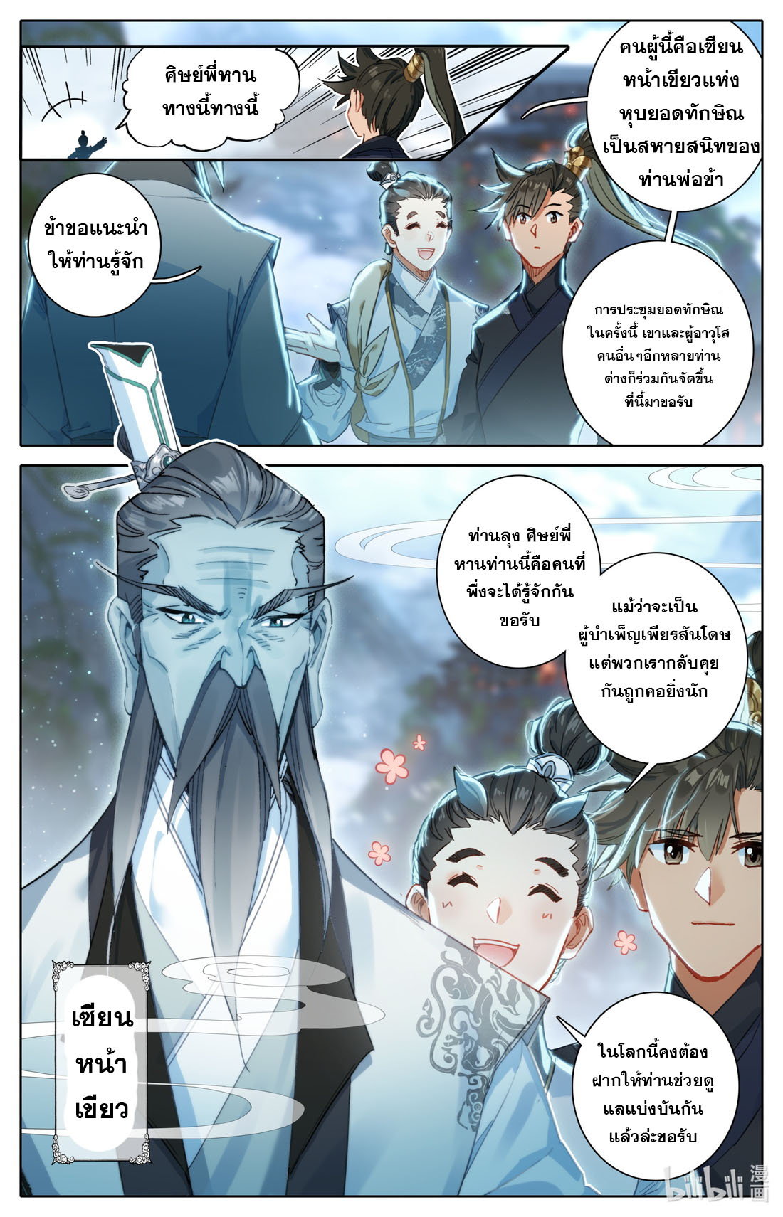A record of a mortal's journey to immortality(ทันจีน) ตอนที่ 59 หน้า 4