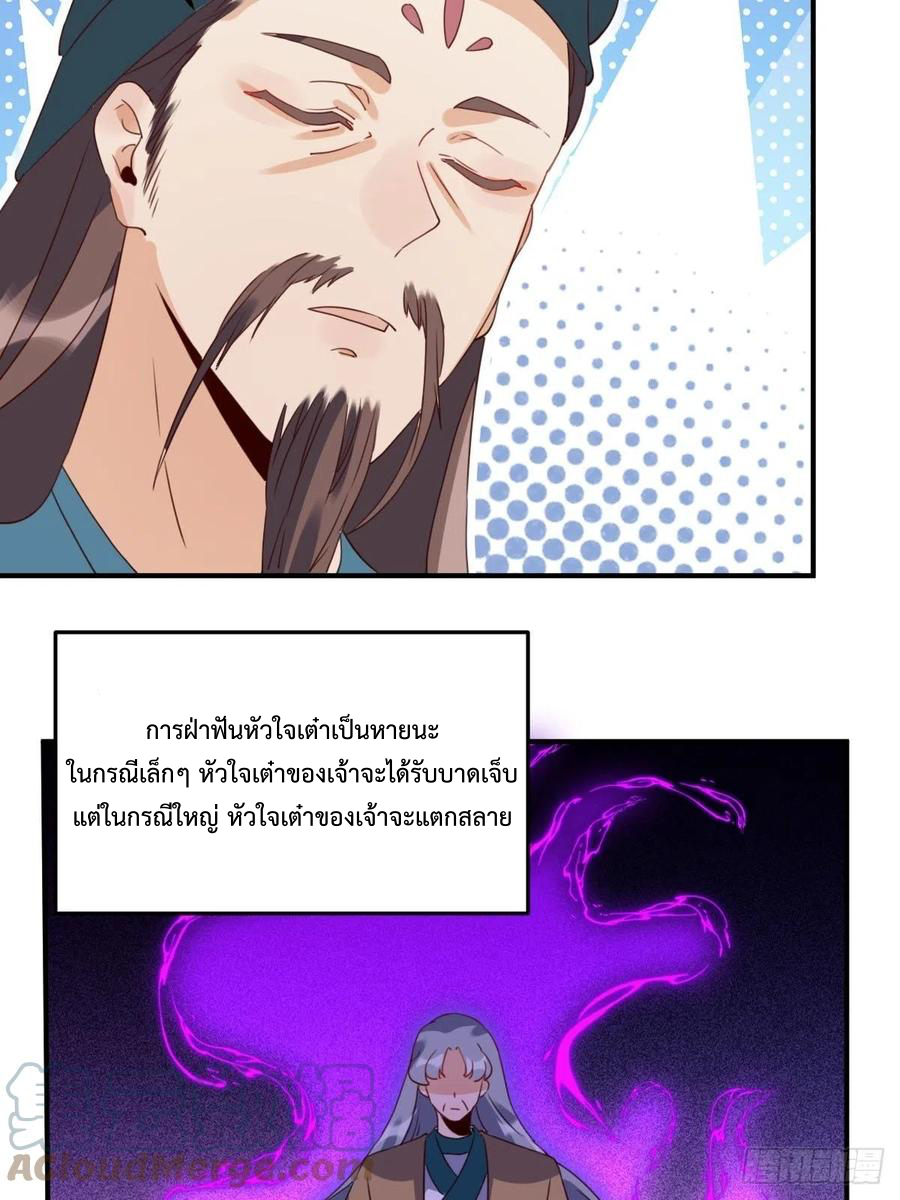 กลายเป็นว่าข้าคือจอมยุทธ์ผู้ยิ่งใหญ่ ตอนที่ 59 หน้า 34