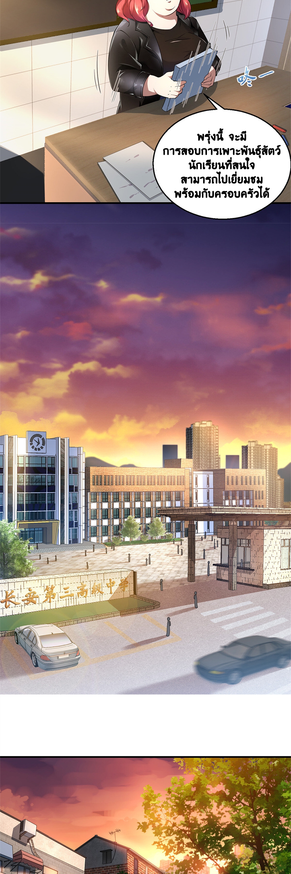 วิวัฒนาการอสูรสัตว์เลี้ยง ตอนที่ 1 หน้า 7