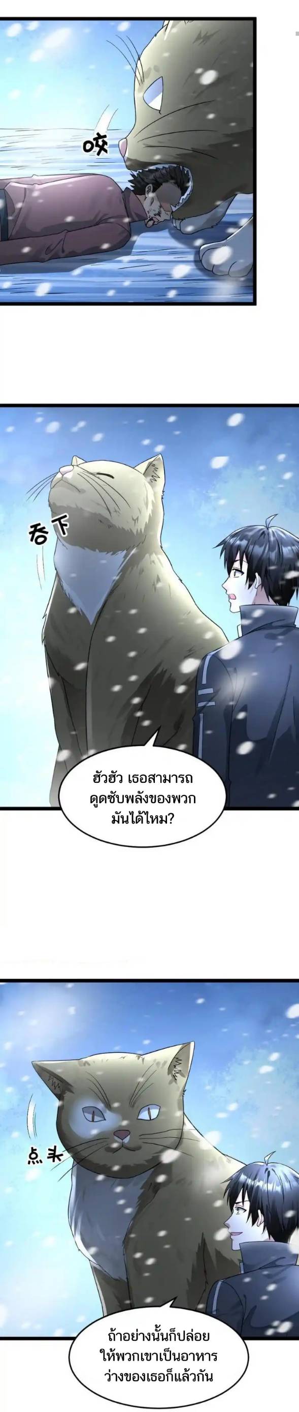 Freezing the World：I Built a Doomsday Safehouse ตอนที่ 208 หน้า 11