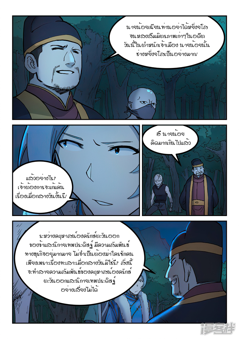 Star Martial God Techniquer ตอนที่ 260 หน้า 2