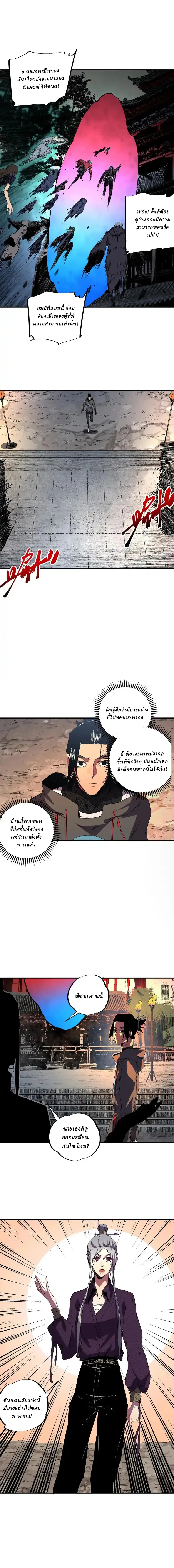 Supreme Curse Master ตอนที่ 43 หน้า 8