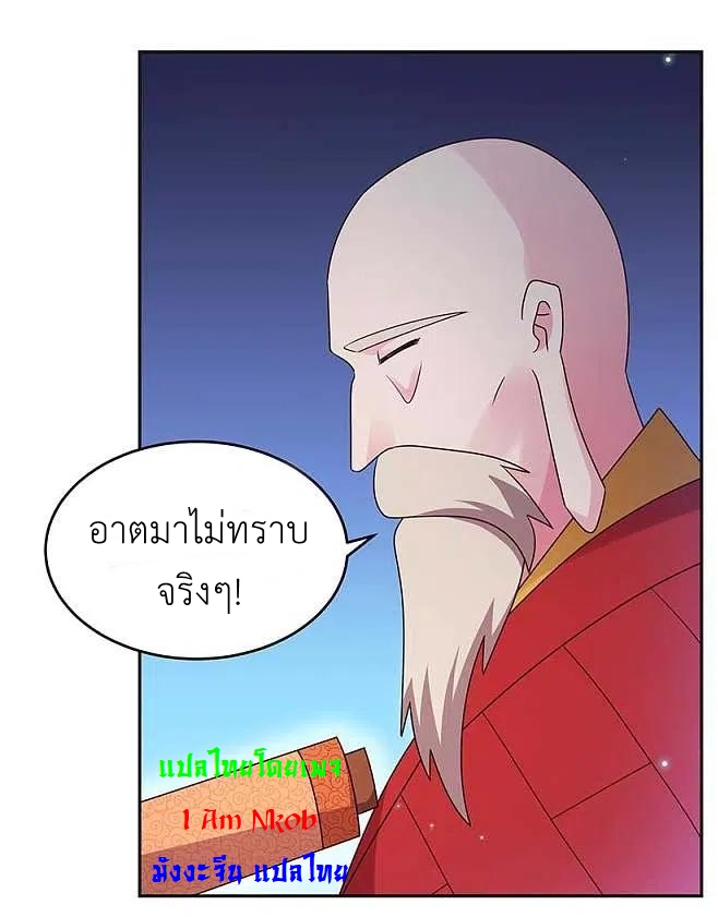 Above All Gods เทพยุทธเหนือเทวะ ตอนที่ 236 หน้า 23
