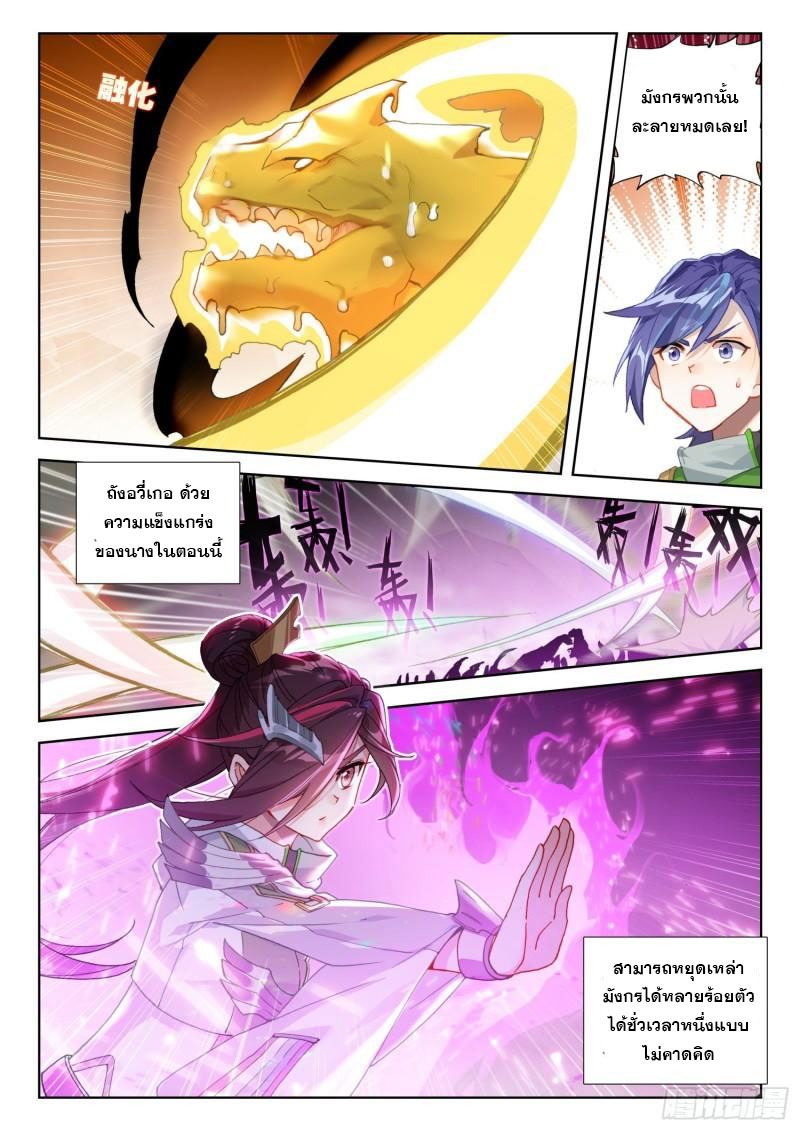 Soul Land IV – The Ultimate Combat มหาศึกการต่อสู้ ตอนที่ 207 หน้า 8