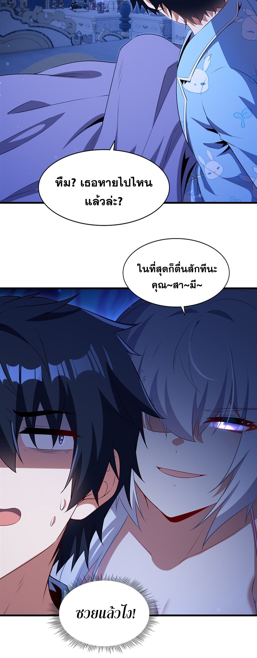 Shut Up, Evil Dragon! I don't want to raise a child with you anymore ตอนที่ 85 หน้า 19