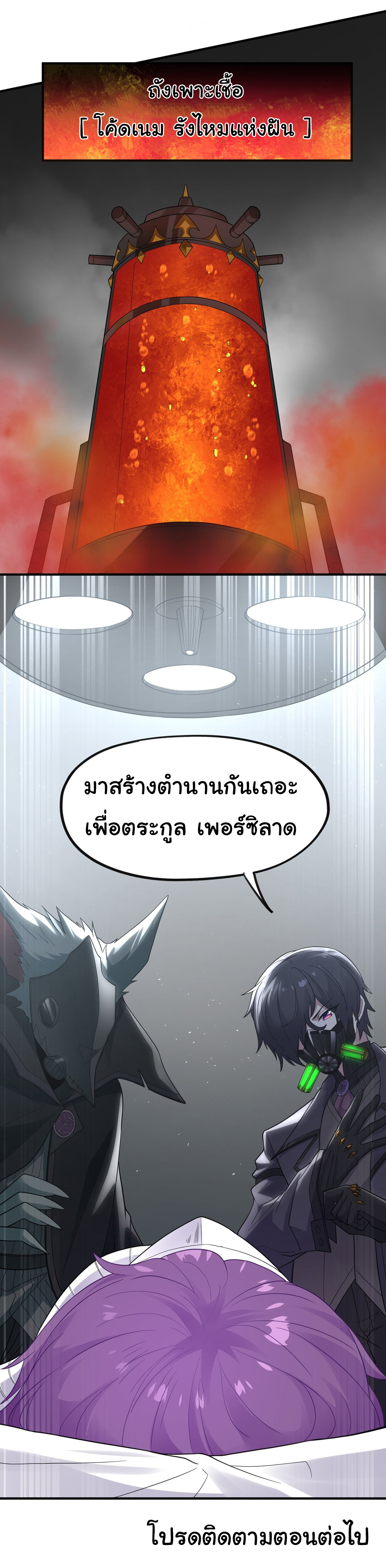 อัจฉริยะสุดชั่วร้ายสายแปรธาตุ ตอนที่ 3 หน้า 48