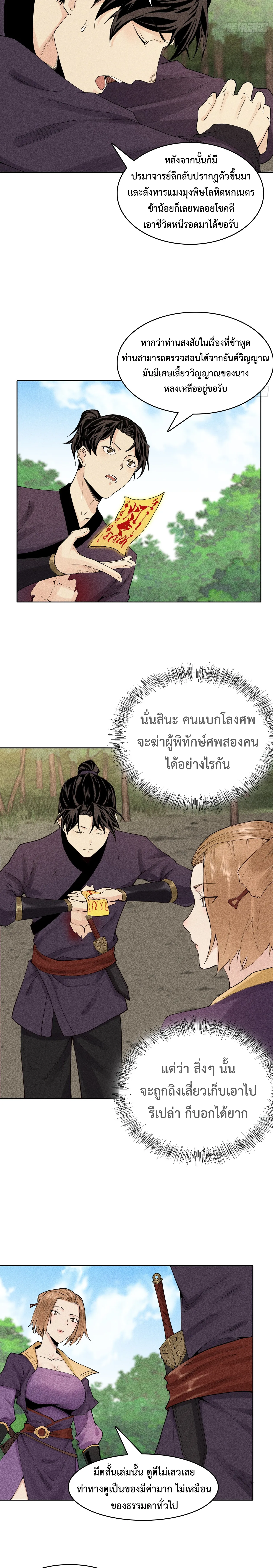 God's Astrology (เซียนโหรา วิชามหามาร) ตอนที่ 6 หน้า 4