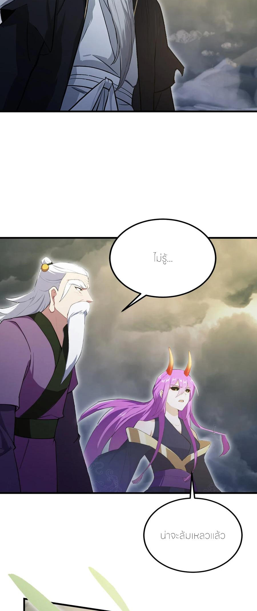 ฉันเป็นไม่รู้ตัวเองว่าโหด~ ตอนที่ 120 หน้า 22