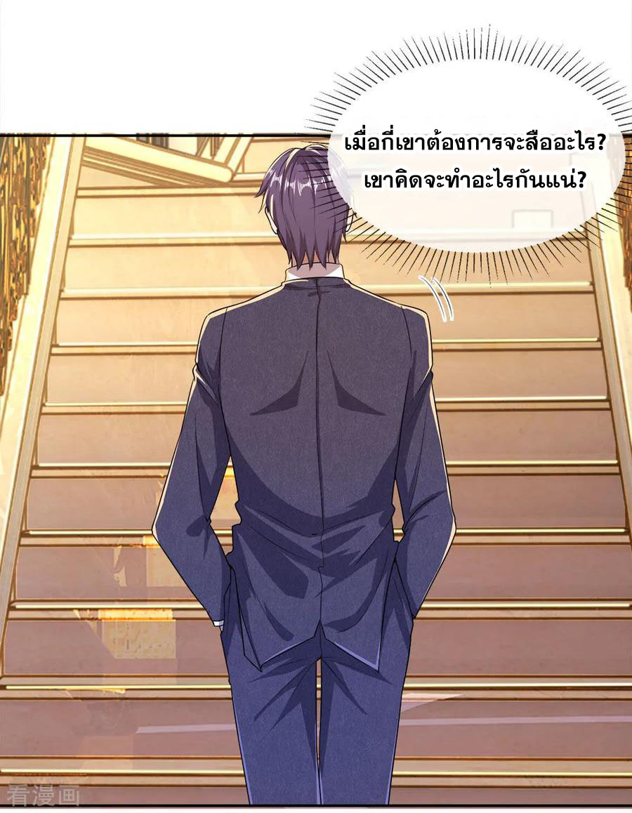 มหาเทพเซียนหมอ ตอนที่ 91 หน้า 18