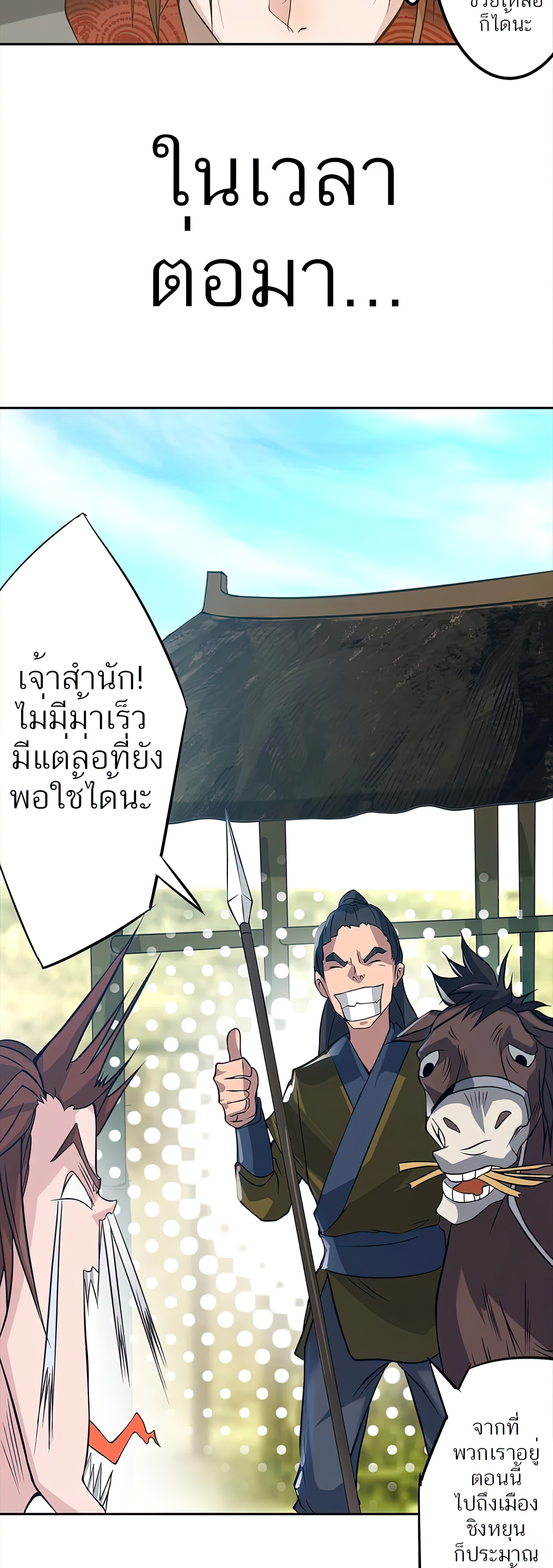 I Have Nine Female Disciples ตอนที่ 3 หน้า 39