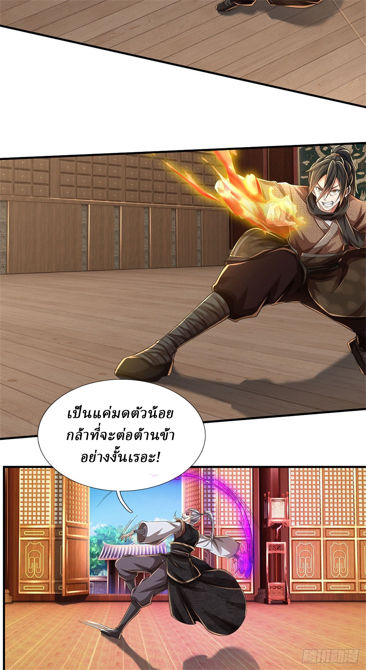 I Am Invincible in the Fantasy World of the Apocalypse ตอนที่ 37 หน้า 11