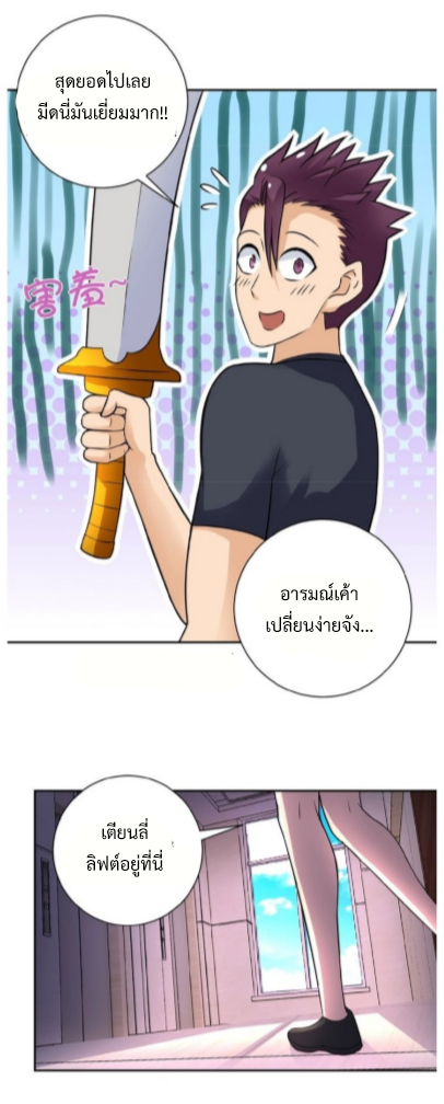 Apocalyptic Super System ตอนที่ 16 หน้า 9