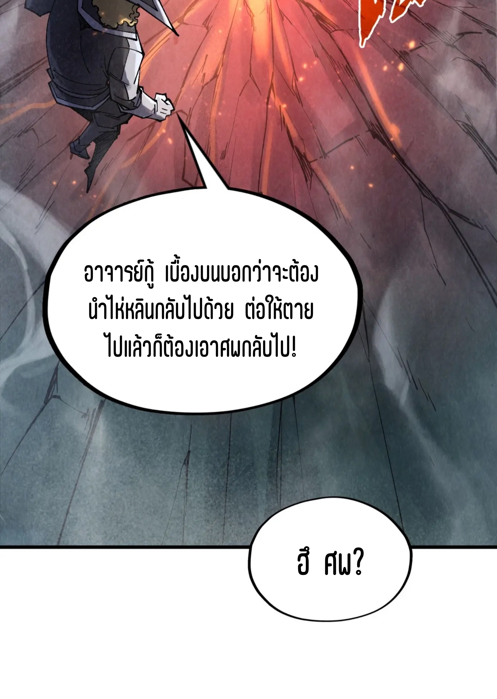 มหาเทพนิรันดร์กาล ตอนที่ 206 หน้า 18