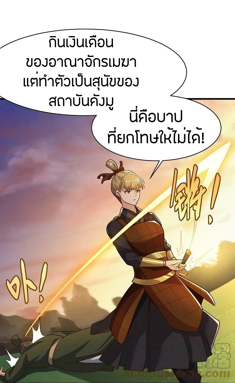 One Sword Reigns Supreme ตอนที่ 227 หน้า 12