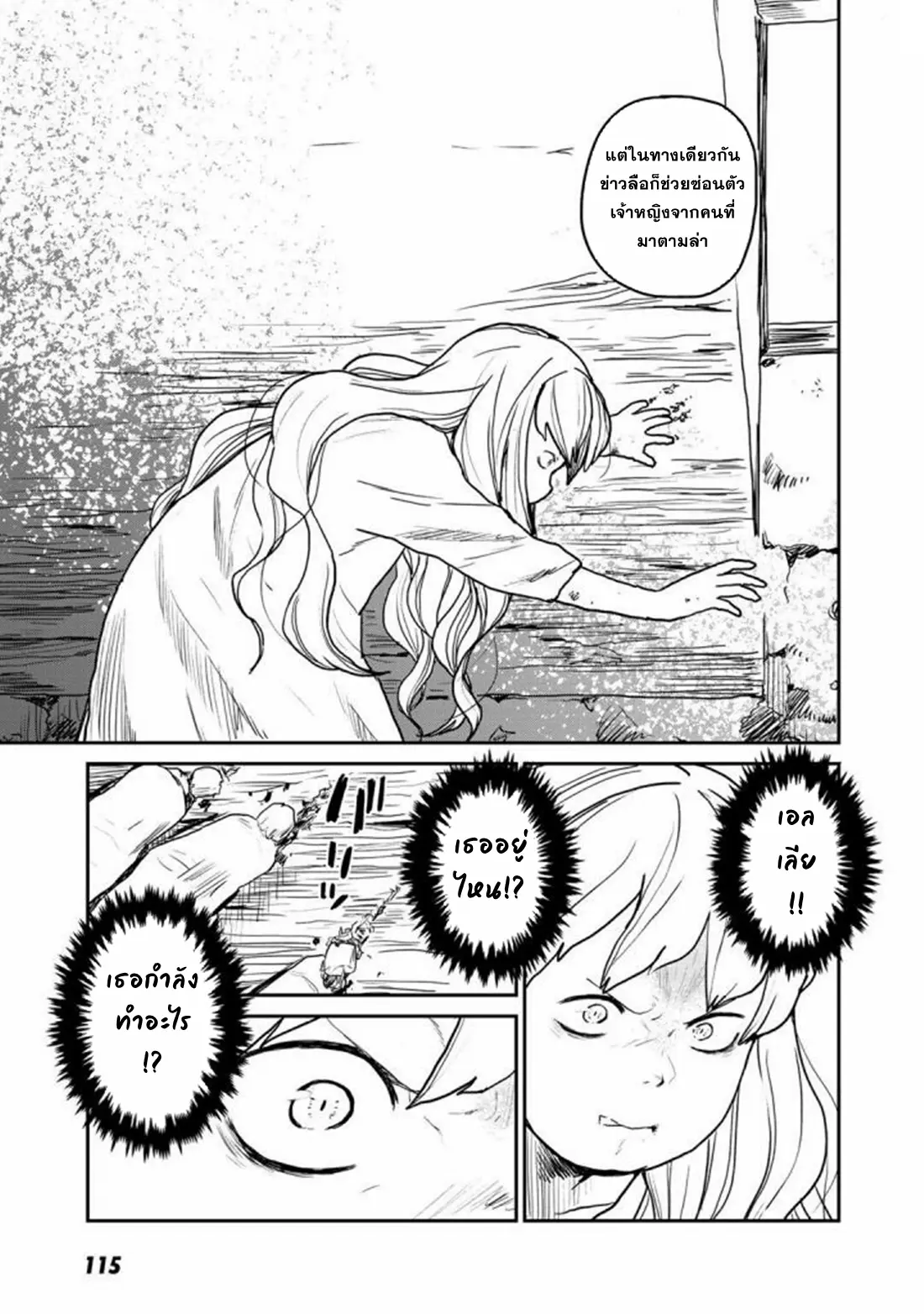 Mukurozumi no Volte ตอนที่ 4 หน้า 22