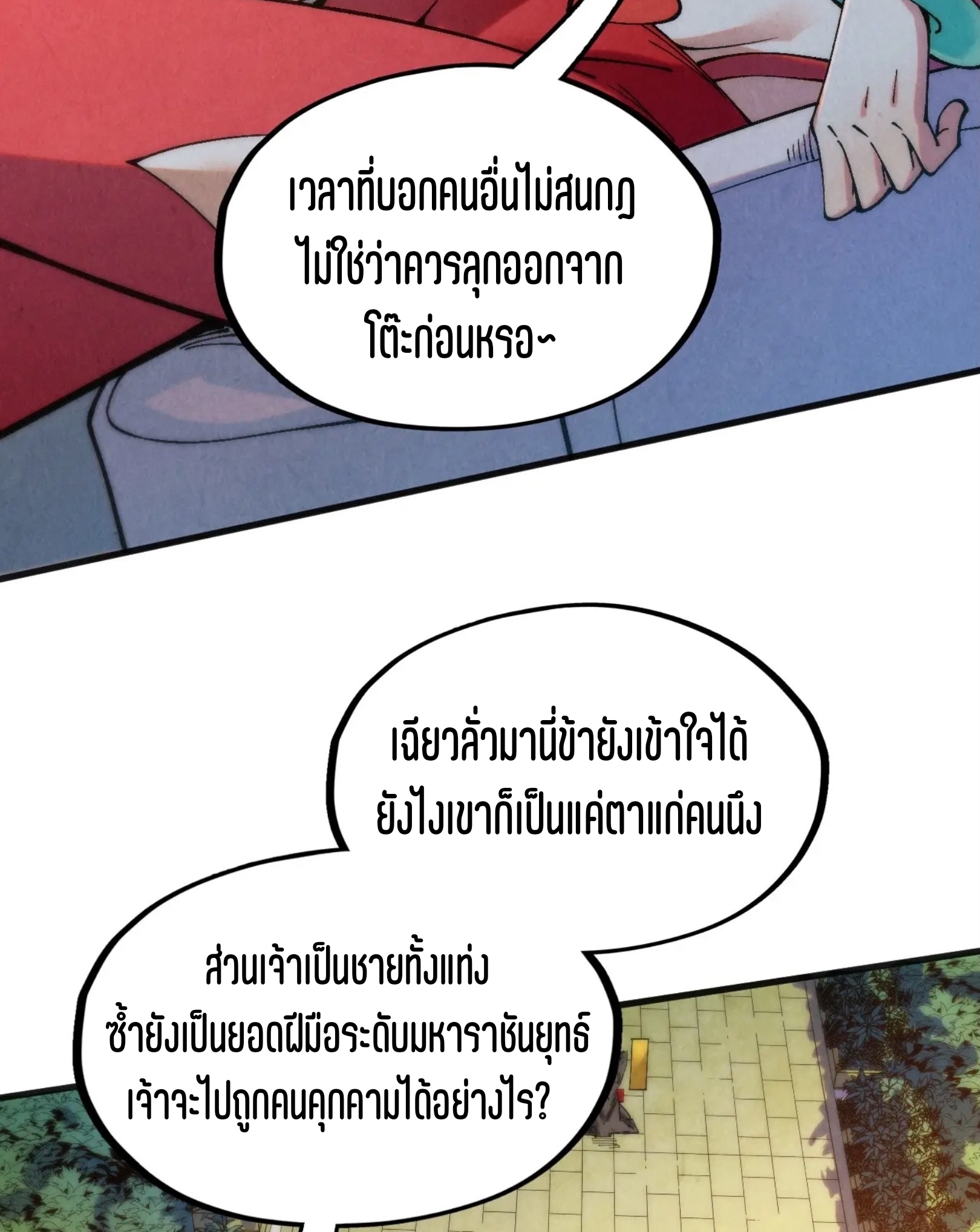 มหาเทพนิรันดร์กาล ตอนที่ 223 หน้า 18