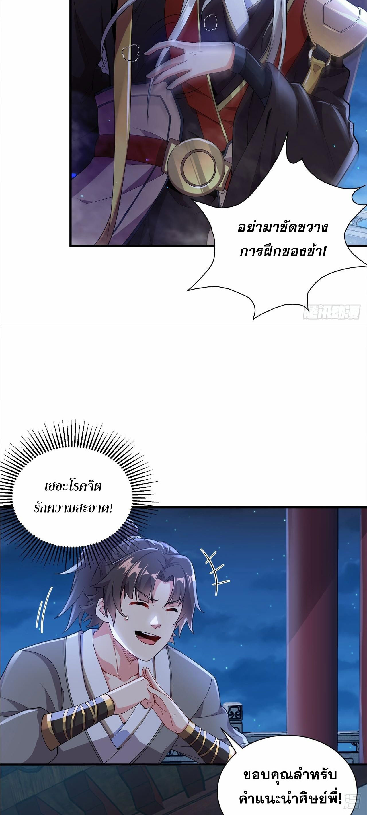 I Can Control All Opportunities ชนจีน ตอนที่ 3 หน้า 21