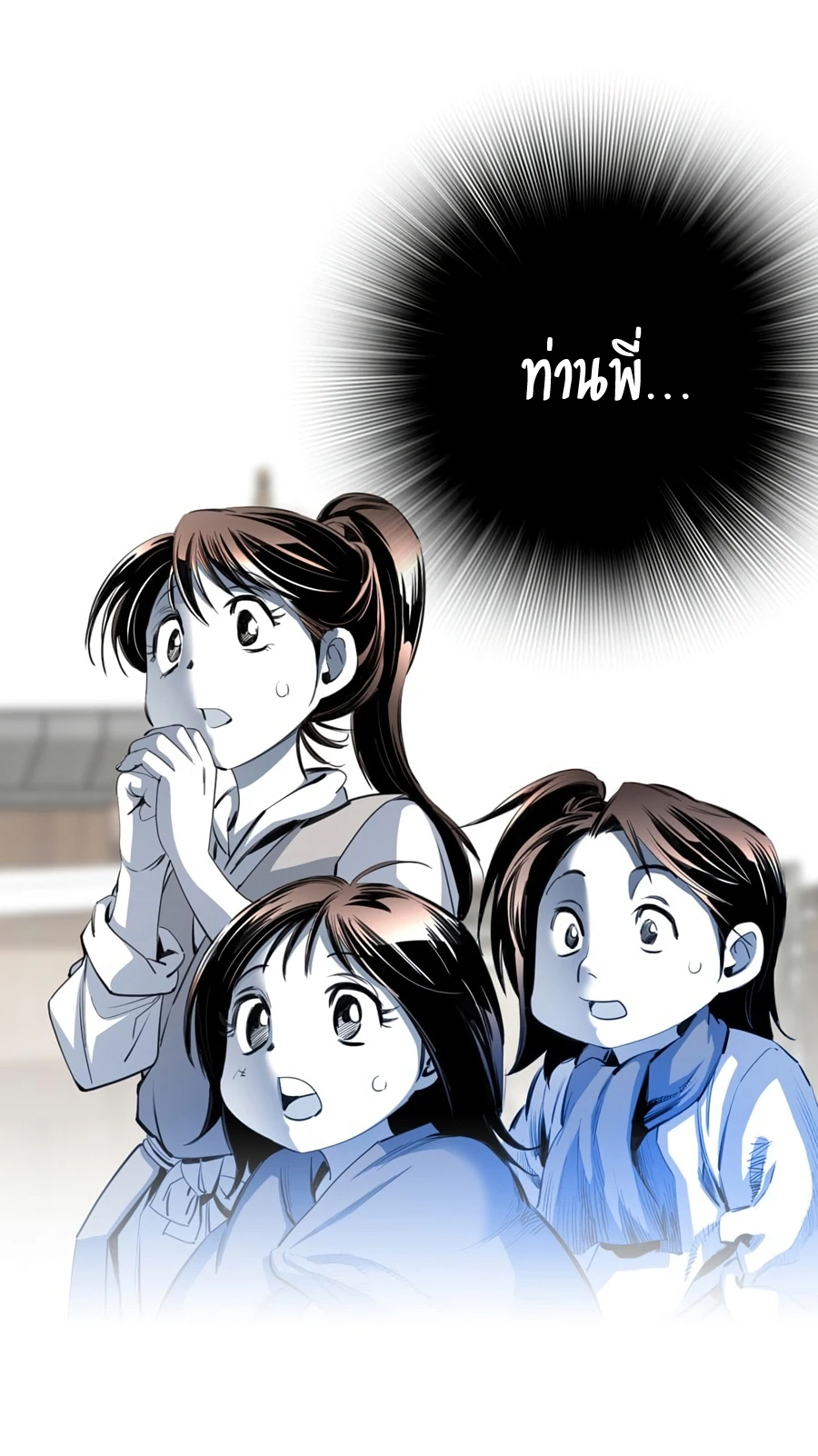 เส้นทางสู่สวรรค์ ตอนที่ 6 หน้า 61