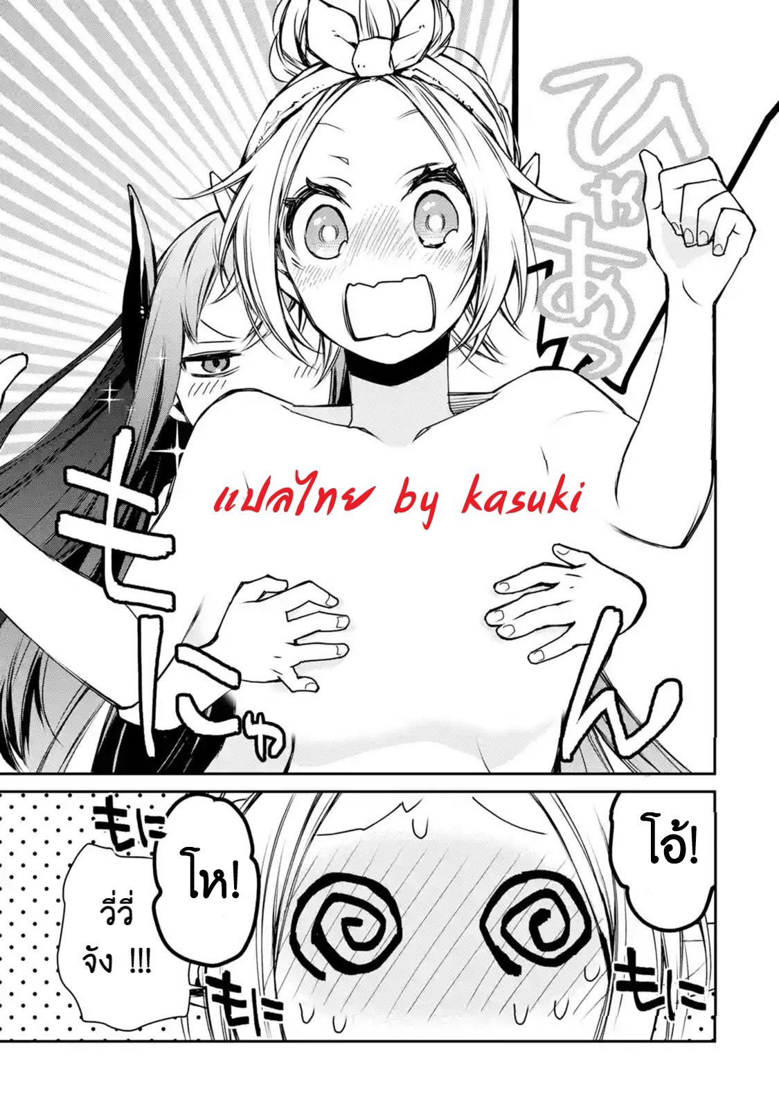 The Strongest Wizard Becomes a Countryside Guardsman After Taking an Arrow to the Knee ตอนที่ 5 หน้า 13