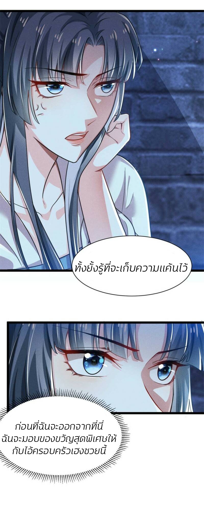 หมอสวรรค์ผู้พิชิตสามี ตอนที่ 3 หน้า 12