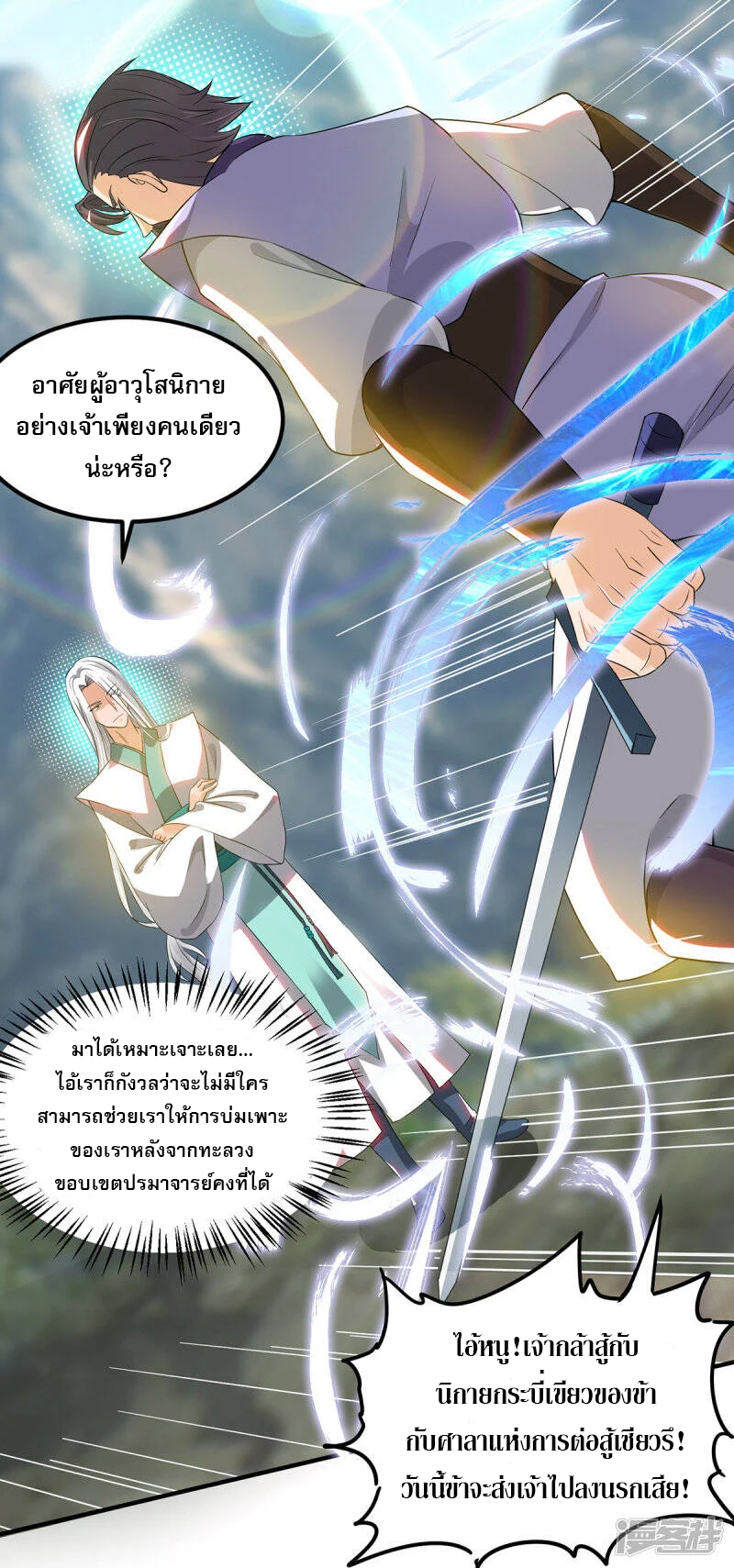 Reversal of god king จอมราชันย์ผงาดโลกันต์ ตอนที่ 23 หน้า 35