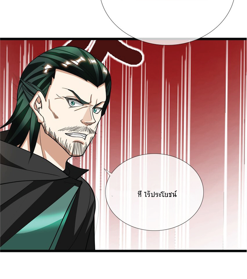 Being a Teacher is Invincible in World ตอนที่ 11 หน้า 23