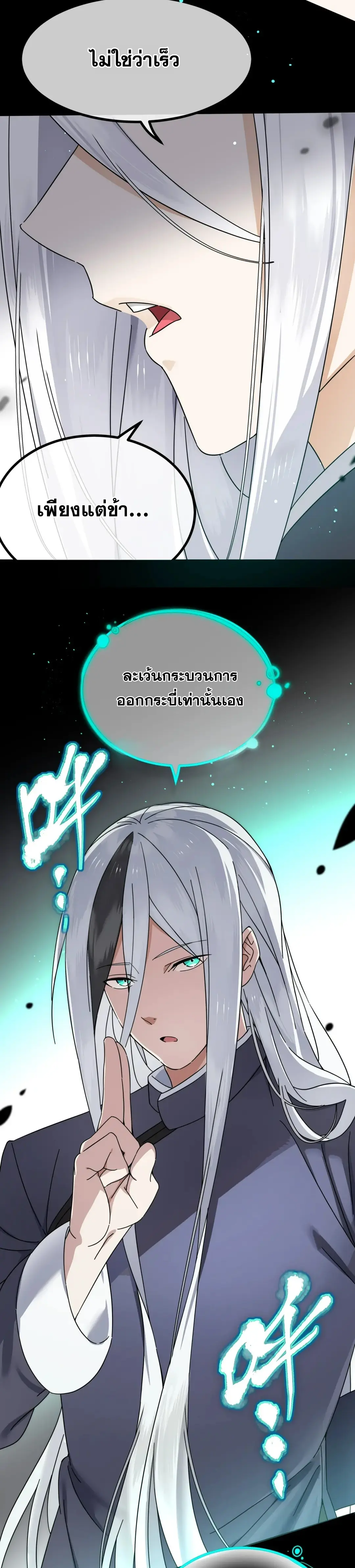 My Harem Grew So Large I Was Forced to Ascend ฮาเร็มสาวที่ต่างโลก ตอนที่ 83 หน้า 26