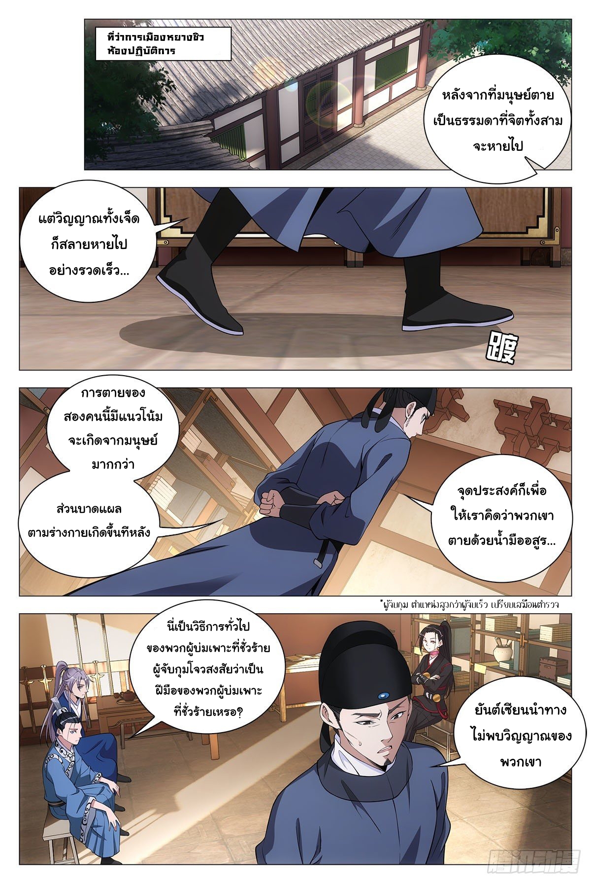 Great Zhou Immort Officials - ข้าราชการอมตะ ตอนที่ 67 หน้า 10