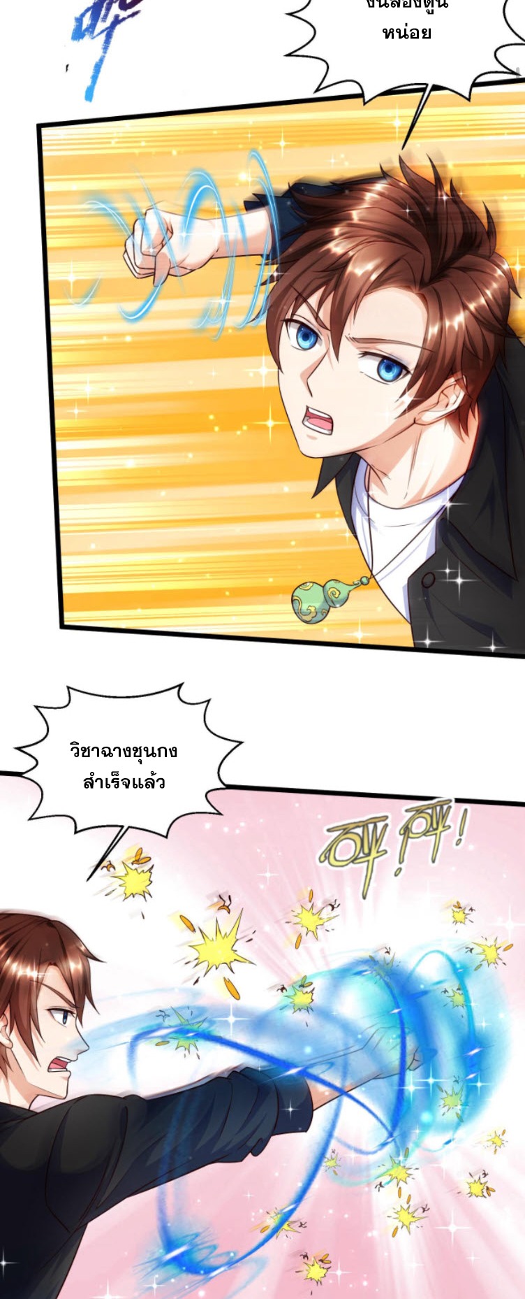 หมอเทพชนบท ตอนที่ 4 หน้า 17