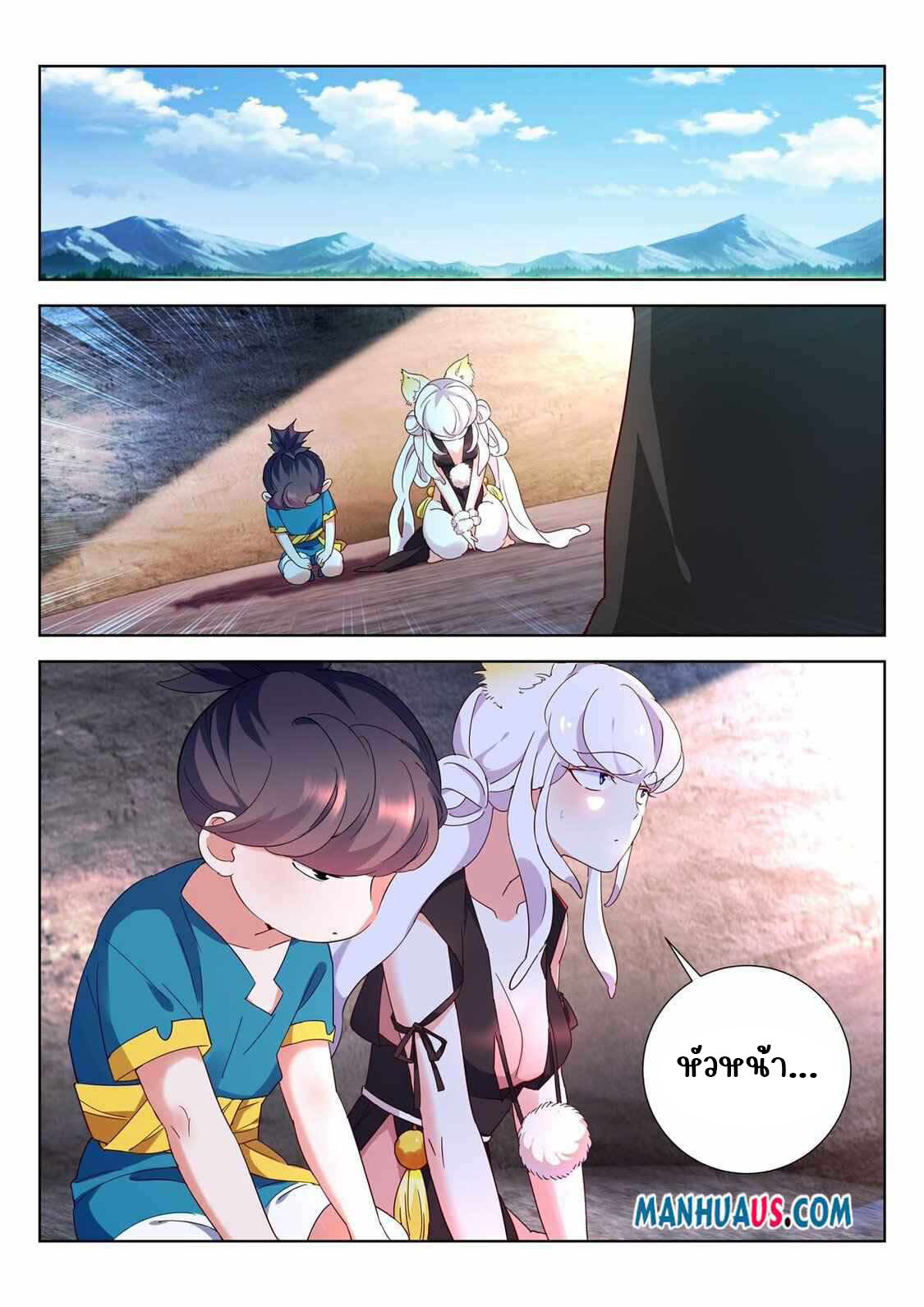 [จบ] บุตรของเทพเจ้า ตอนที่ 4 หน้า 10