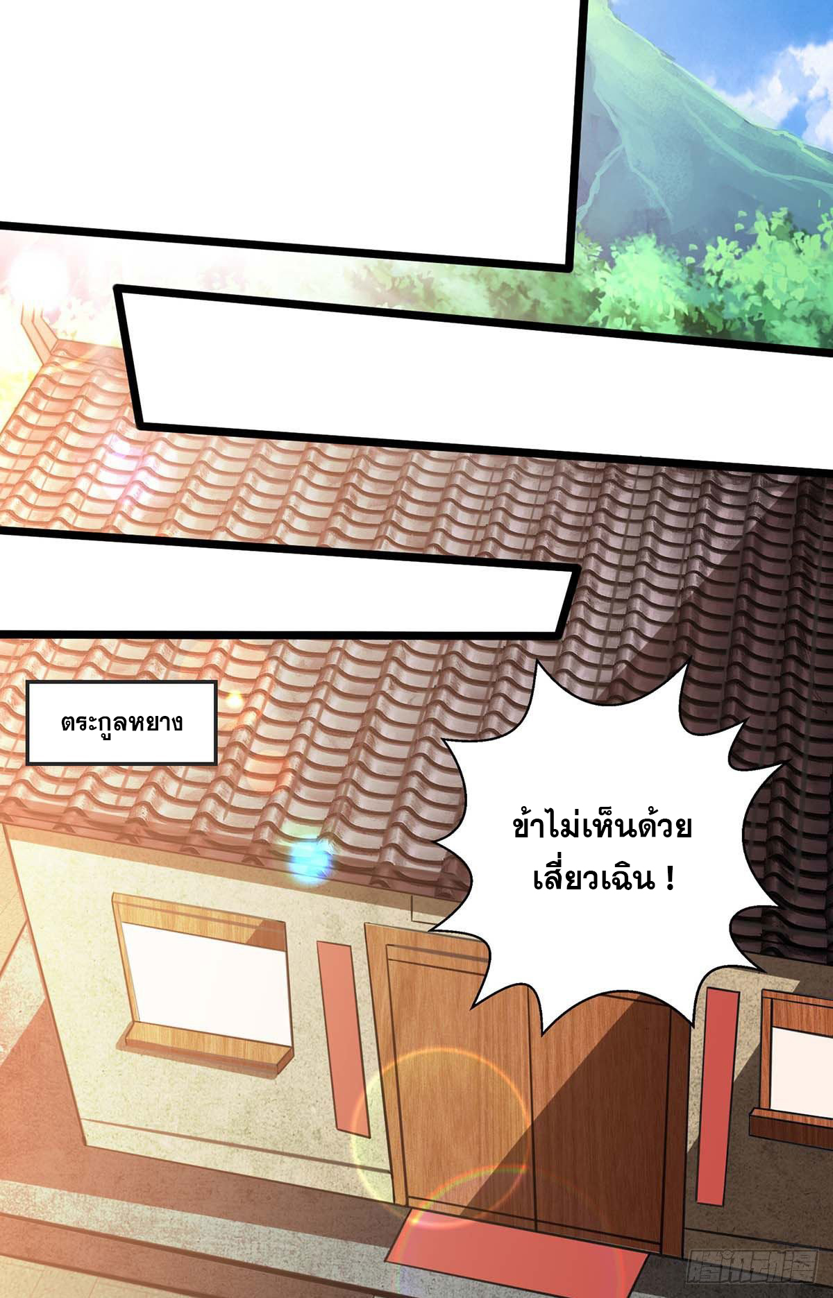 จักรพรรดิ 80,000 ปี ตอนที่ 23 หน้า 4