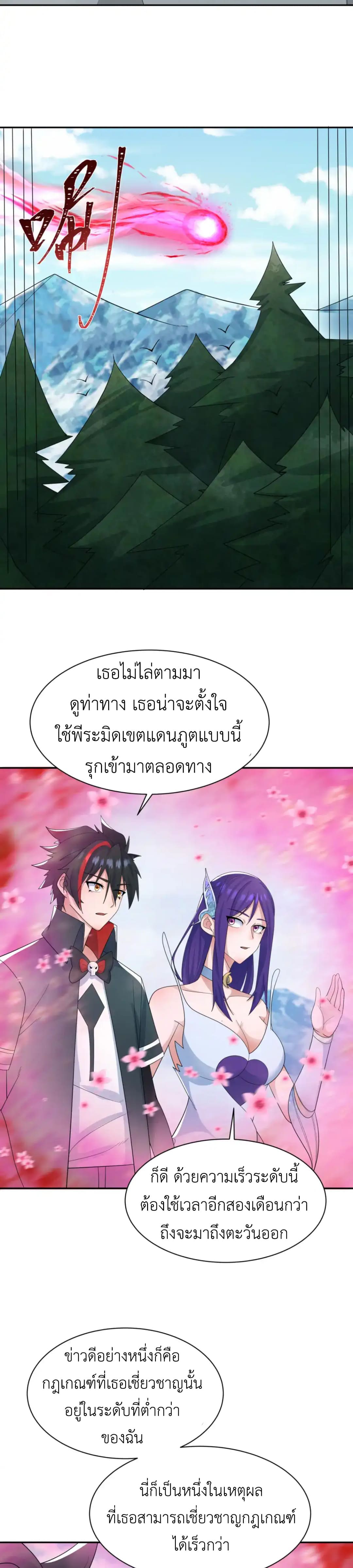 Era of the Haunted - ยุคสมัยแห่งภูตผี ตอนที่ 194 หน้า 6