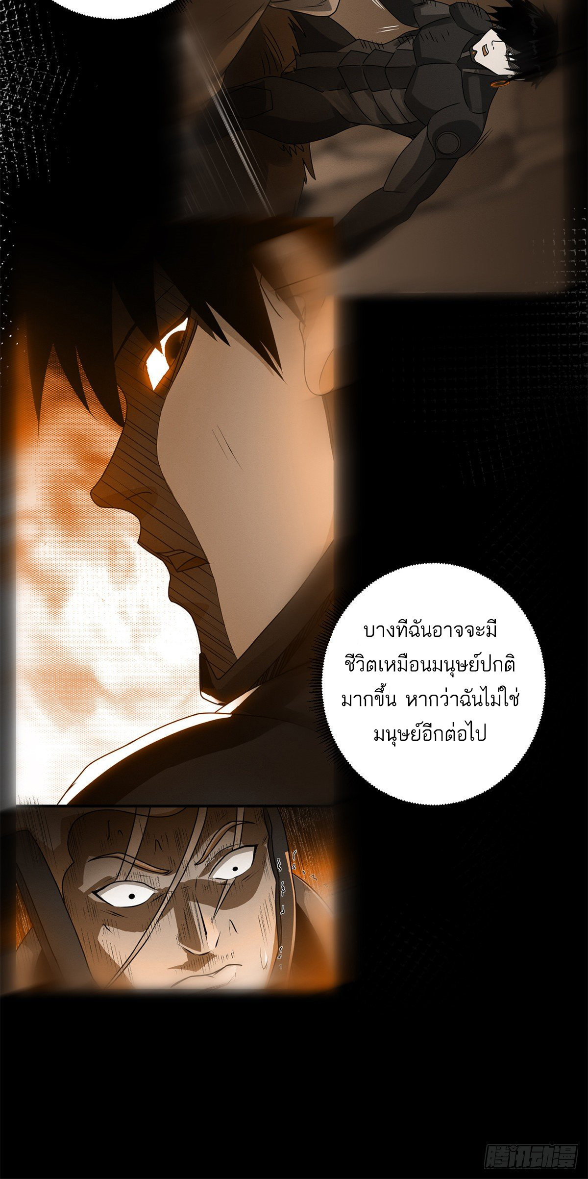 โคตรเทพร้านสัตว์อสูร ตอนที่ 27 หน้า 40