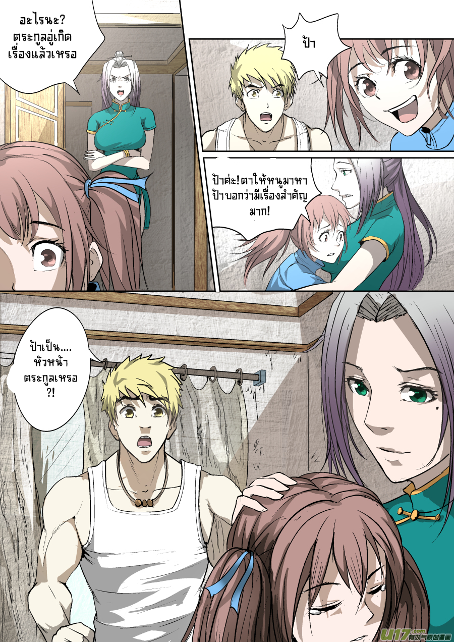 A dormant dragon soul วิญญาณมังกรที่หลับใหล ตอนที่ 10 หน้า 11