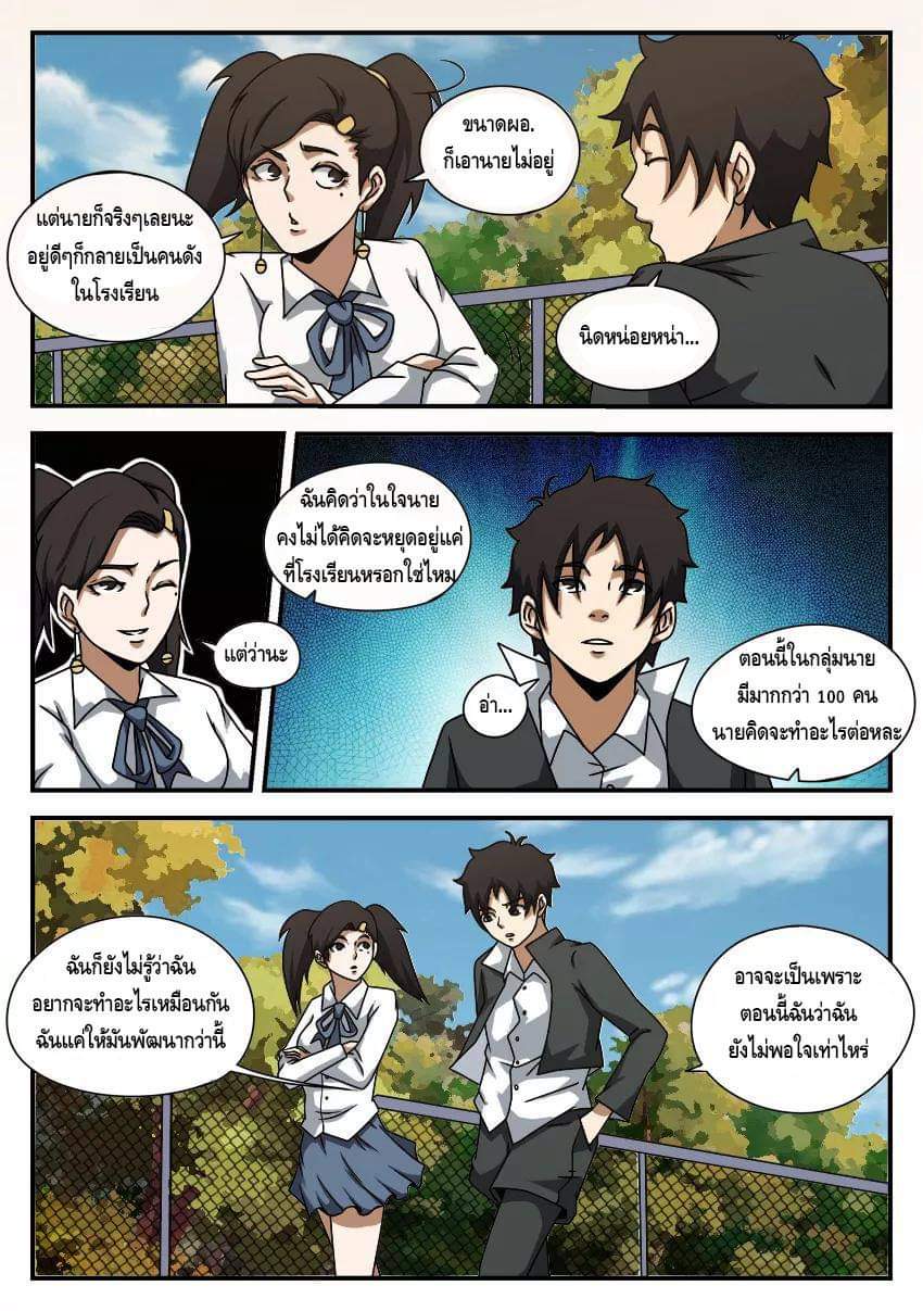 Xie wen dong ตอนที่ 21 หน้า 36