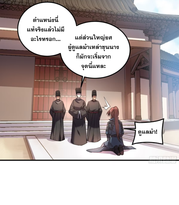 หาญท้าชะตาฟ้า ปริศนายุทธจักร ตอนที่ 57 หน้า 23