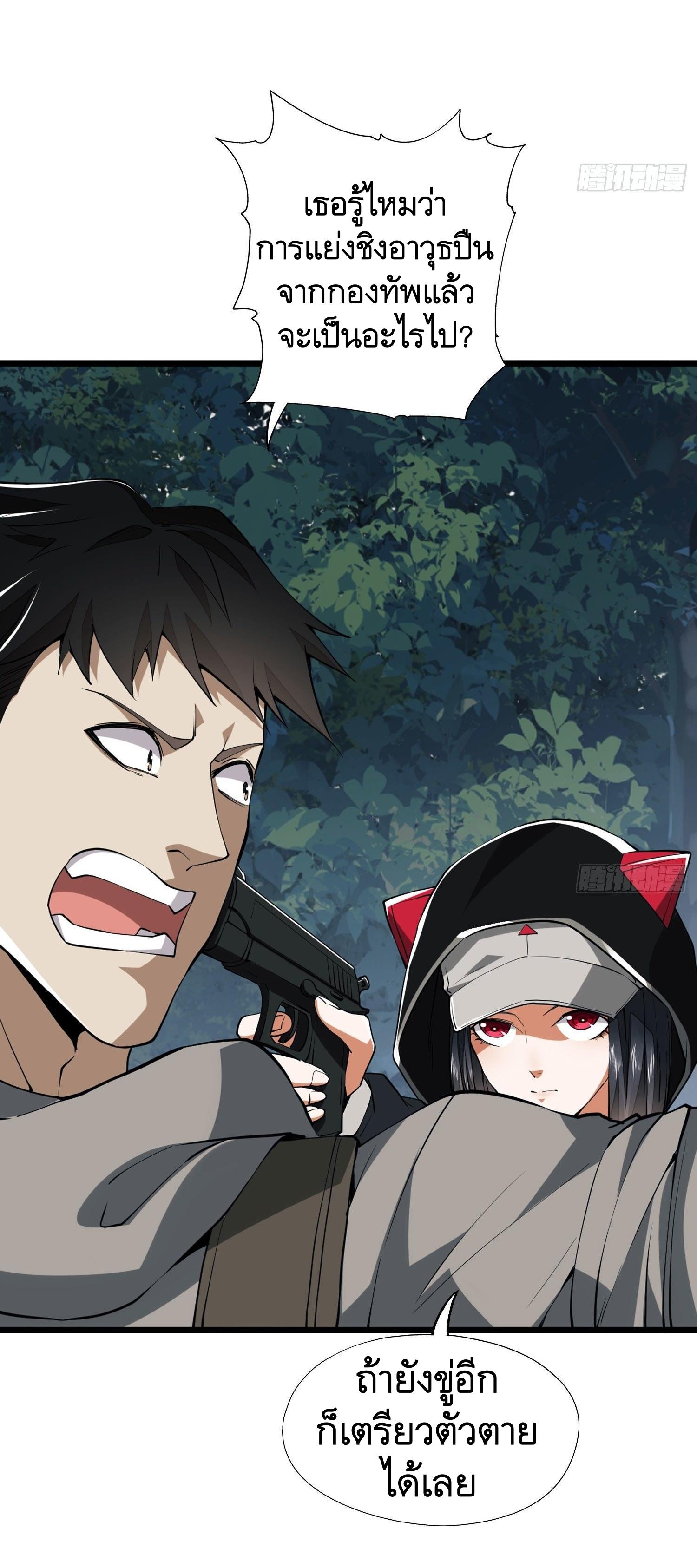 THE FIRST ORDER ตอนที่ 26 หน้า 33