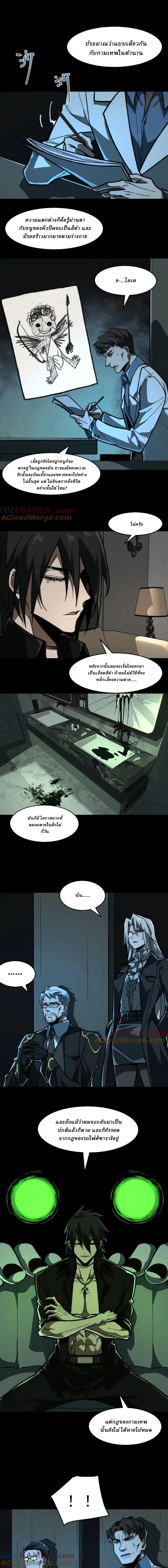 I created an Urban Legend ตอนที่ 74 หน้า 7